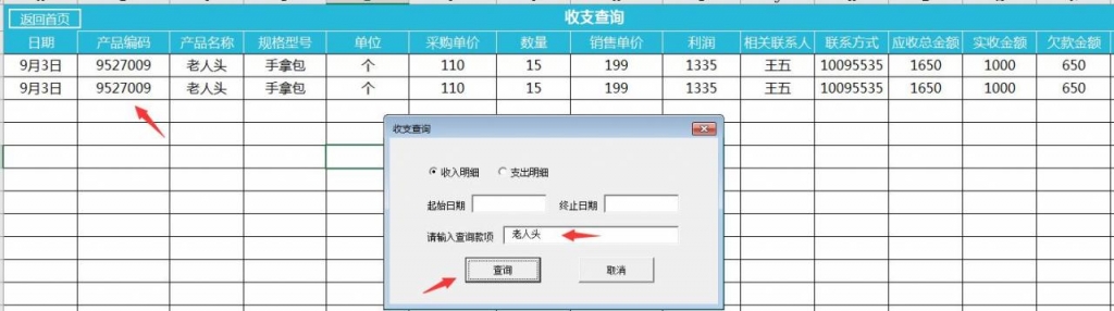 Excel全自动收支管理，应收应付自动统计，工作效率噌噌噌