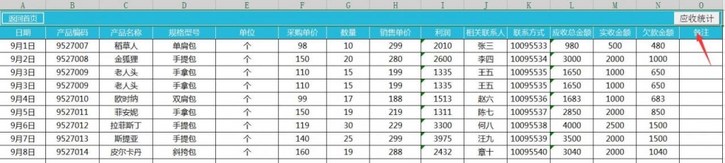 Excel全自动收支管理，应收应付自动统计，工作效率噌噌噌