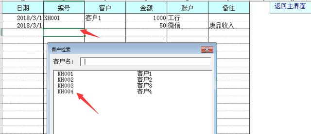 Excel进销存管理系统，一键库存往来对账，利润报表，VBA操作