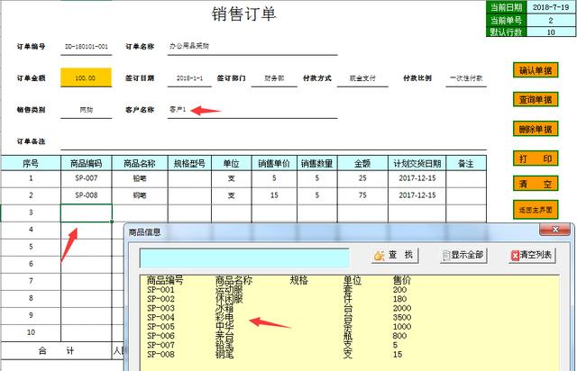 Excel销售订单管理套表，VBA弹窗录入查询，复杂工作轻松做