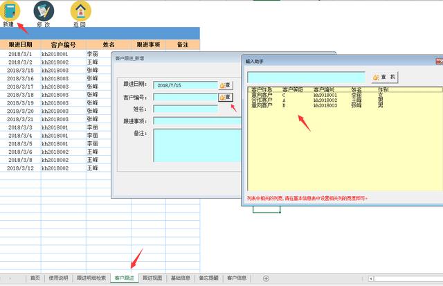 Excel客户跟进管理套表，弹窗式管理，自动备忘提醒
