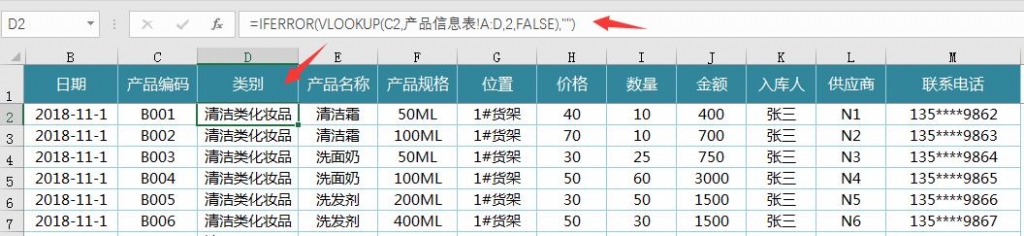 Excel进销存套表，函数收支利润，自动库存对账，简单轻松