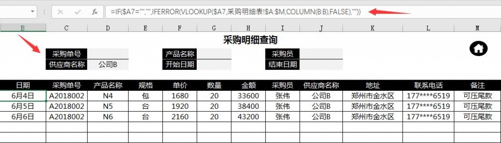 Excel自动函数进销存，自带应收账款管理，统计查询一键操作