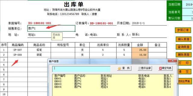 Excel销售订单管理套表，VBA弹窗录入查询，复杂工作轻松做