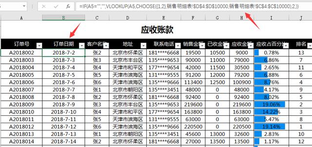 Excel自动函数进销存，自带应收账款管理，统计查询一键操作