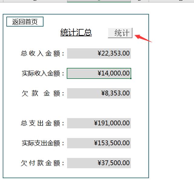 Excel全自动收支管理，应收应付自动统计，工作效率噌噌噌