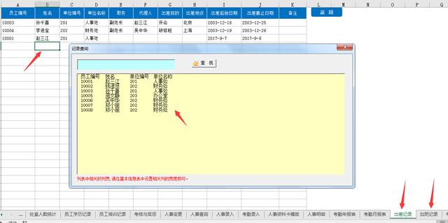 全套Excel人事档案管理系统，查询考勤，培训奖励，一应俱全