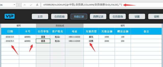 Excel会员管理系统，专业汇总统计，查询分类一键操作