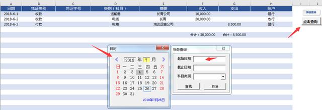 Excel财务收支管理系统，全自动汇总查询，VBA运用更简单