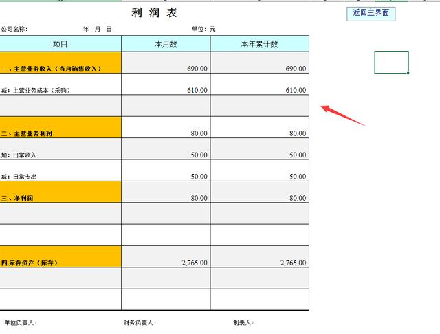 Excel进销存管理系统，一键库存往来对账，利润报表，VBA操作