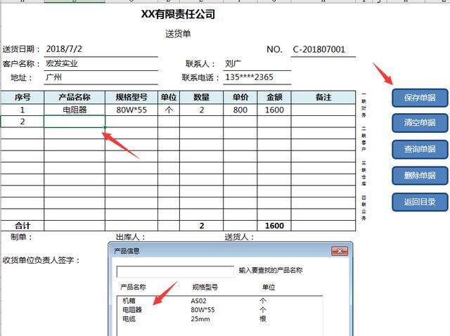 Excel进销存级收支利润管理套表，弹窗式操作，自动汇总分析