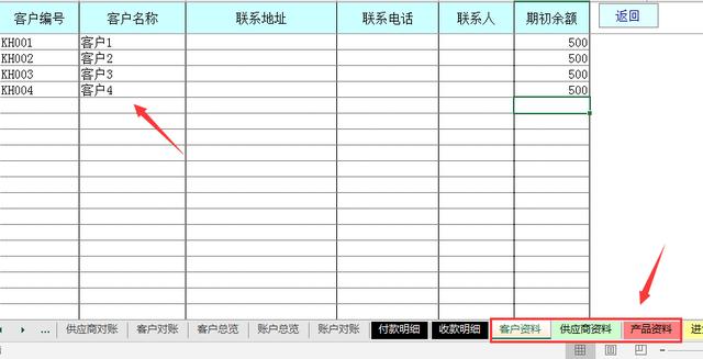 Excel进销存管理系统，一键库存往来对账，利润报表，VBA操作