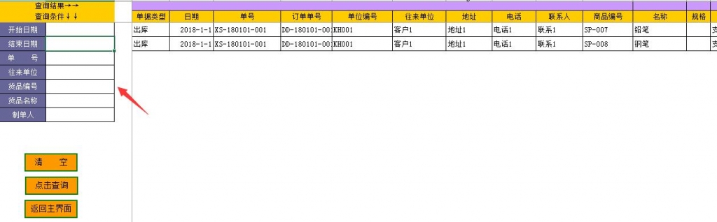 Excel销售订单管理套表，VBA弹窗录入查询，复杂工作轻松做