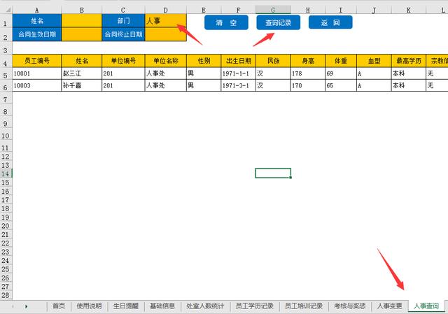 全套Excel人事档案管理系统，查询考勤，培训奖励，一应俱全