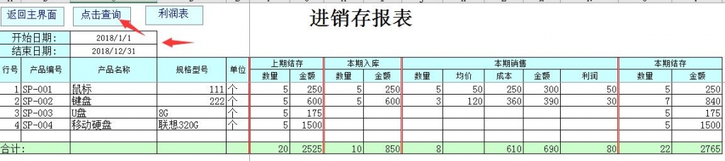 Excel进销存管理系统，一键库存往来对账，利润报表，VBA操作