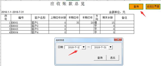 Excel销售订单管理套表，VBA弹窗录入查询，复杂工作轻松做