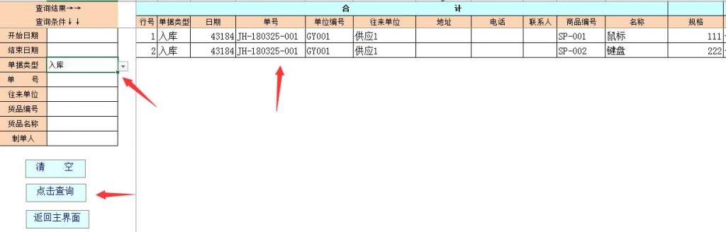 Excel进销存管理系统，一键库存往来对账，利润报表，VBA操作