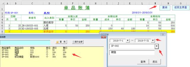 Excel进销存管理系统，一键库存往来对账，利润报表，VBA操作