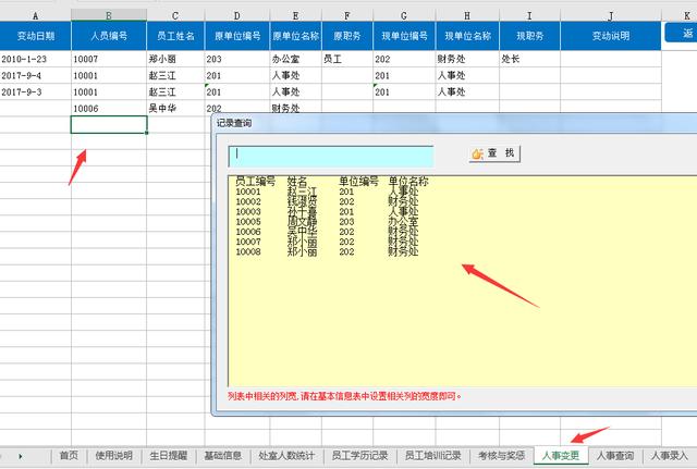 全套Excel人事档案管理系统，查询考勤，培训奖励，一应俱全