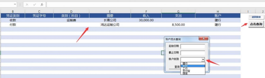 Excel财务收支管理系统，全自动汇总查询，VBA运用更简单