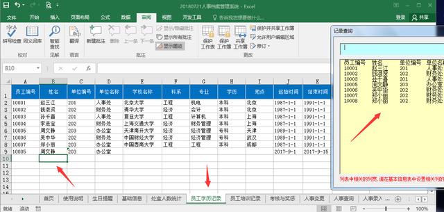 全套Excel人事档案管理系统，查询考勤，培训奖励，一应俱全