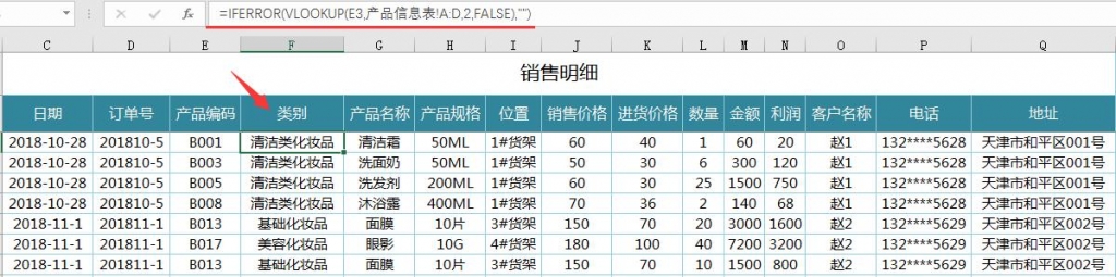 Excel进销存套表，函数收支利润，自动库存对账，简单轻松