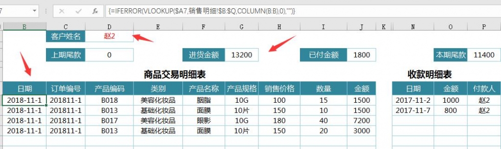 Excel进销存套表，函数收支利润，自动库存对账，简单轻松