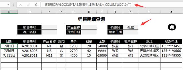 Excel自动函数进销存，自带应收账款管理，统计查询一键操作