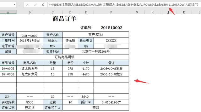 Excel订单管理技巧，汇总查询全函数生成，动动手指完成工作