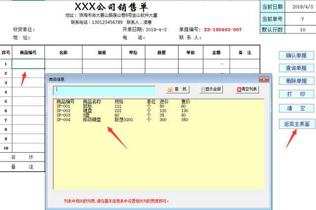 Excel进销存管理系统，一键库存往来对账，利润报表，VBA操作