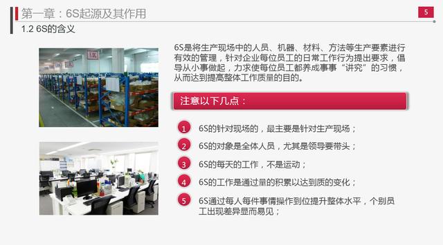 员工培训神器，6S现场管理技巧PPT，超完整课件内容，赶紧拿走