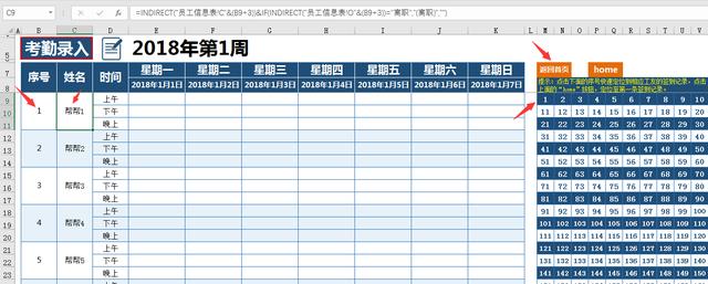 Excel万年历员工考勤系统，周数成表，全函数统计，轻松不加班