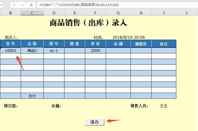 Excel财务进销存管理套表，轻松销售供货，一键库存查询，赶紧GET