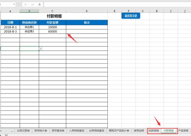 Excel进销存套表，含应收应付，自动紧急物资购入