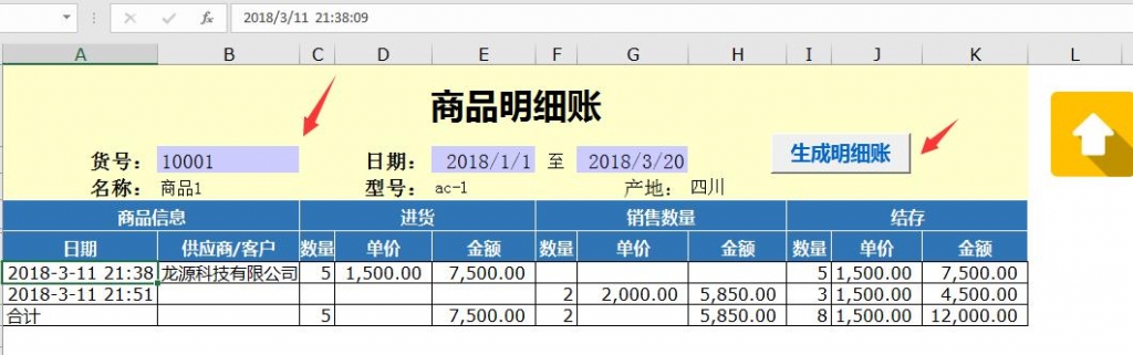 Excel财务进销存管理套表，轻松销售供货，一键库存查询，赶紧GET