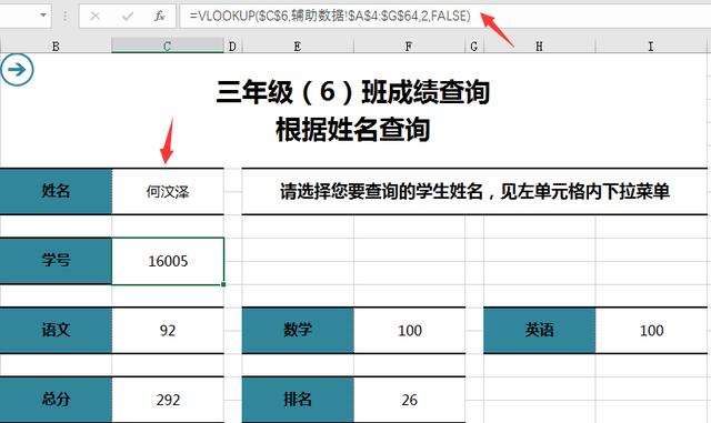 Excel小学生成绩表，成绩管理排名查询一键操作，轻松简洁