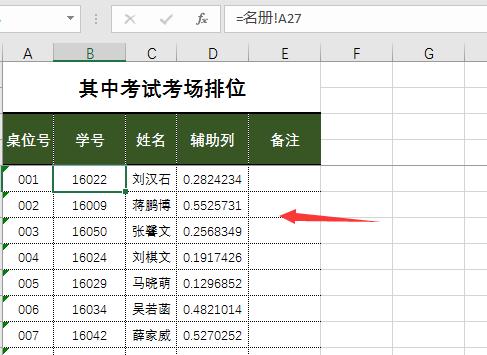 Excel考场座次表，随机自动生成考生座位，快捷简单