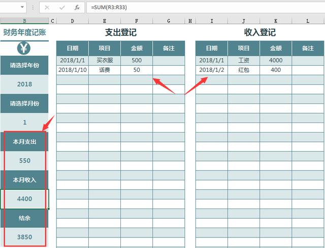 Excel财务收支记账系统，每月自动统计汇总，年底分析直观显示