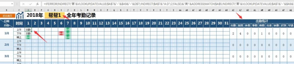 Excel万年历员工考勤系统，周数成表，全函数统计，轻松不加班