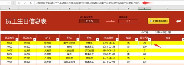 Excel员工生日查询系统，万年历提醒，统计提醒单手操作