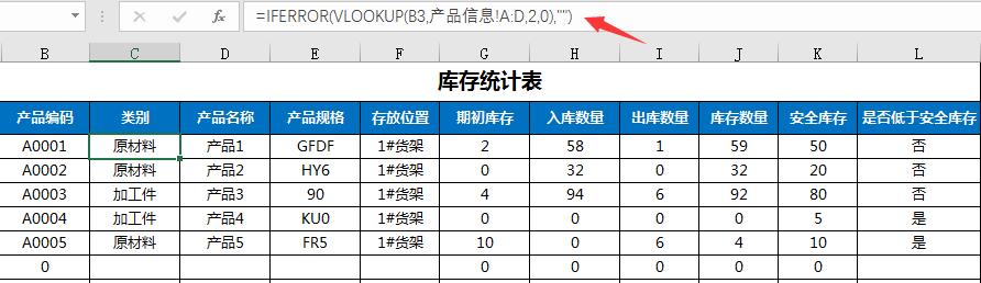 Excel进销存套表，含应收应付，自动紧急物资购入