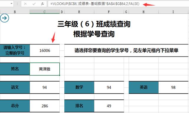 Excel小学生成绩表，成绩管理排名查询一键操作，轻松简洁