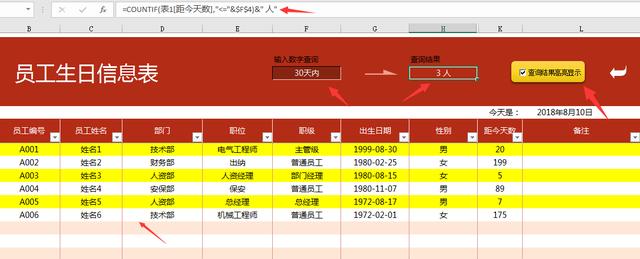 Excel员工生日查询系统，万年历提醒，统计提醒单手操作