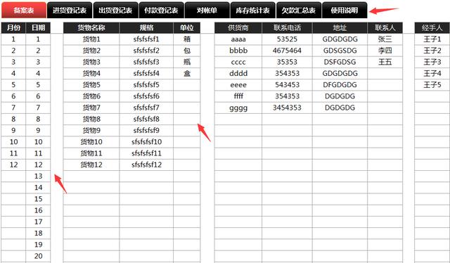 便携式Excel进销存套表，VBA轻简设计，下拉菜单选择不加班