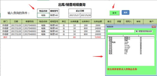 Excel进销存系统，VBA窗格操作，自动库存，紧缺报警，简单操作