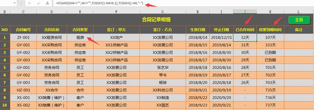Excel全自动合同管理，到期日期计算，汇总查询全自动生成