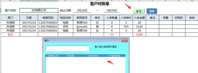 Excel进销存系统，VBA窗格操作，自动库存，紧缺报警，简单操作