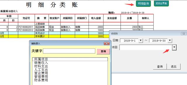 Excel财务收支管理系统，窗口汇总查询，一键操作超轻松