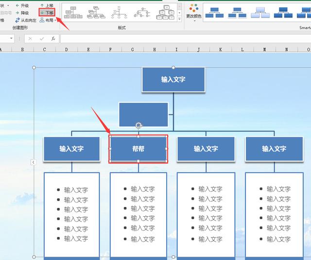 Excel组织结构图绘制技巧，完整框架背景设计，直接套用超简单