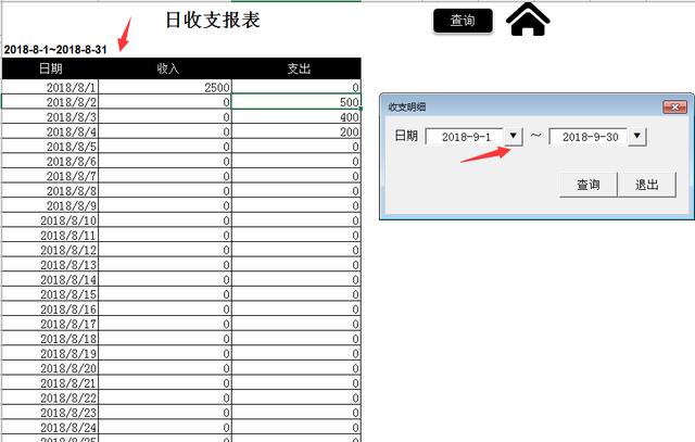 Excel财务收支记账表，窗格查询统计，轻简操作不劳心